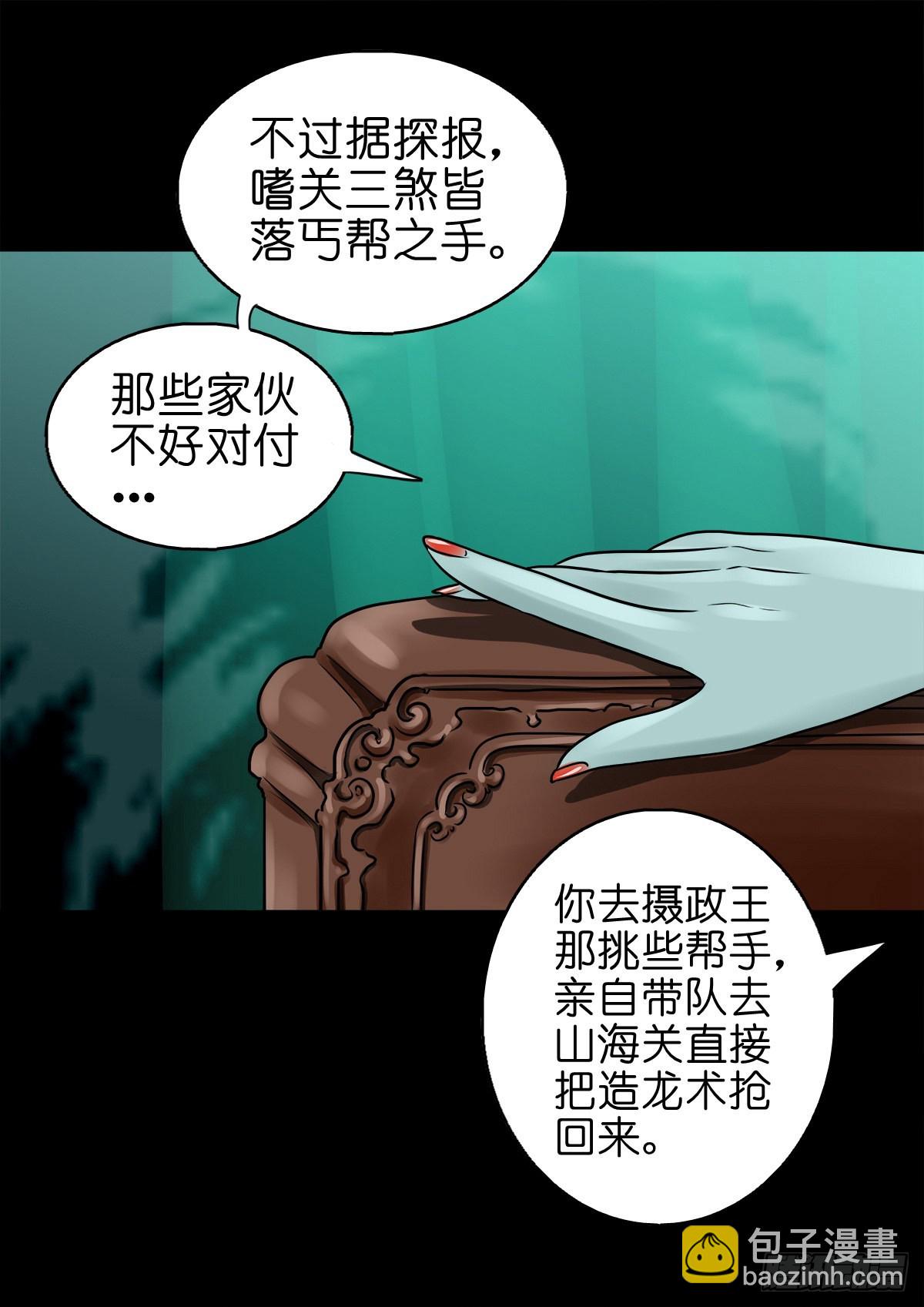 🍔灵侠 【捌拾捌】欲立仙规 第43页