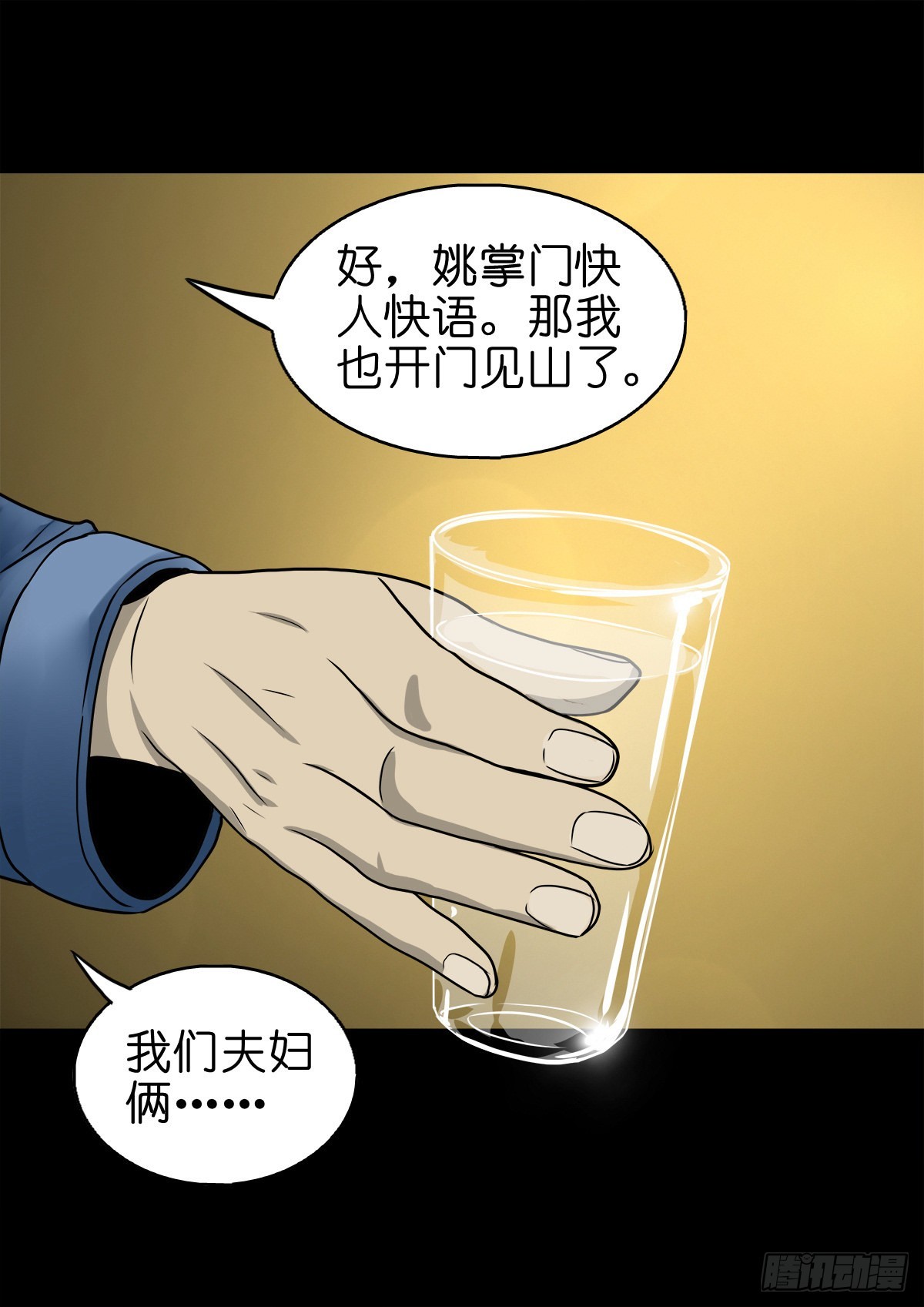 🍔灵侠 【捌拾捌】欲立仙规 第5页