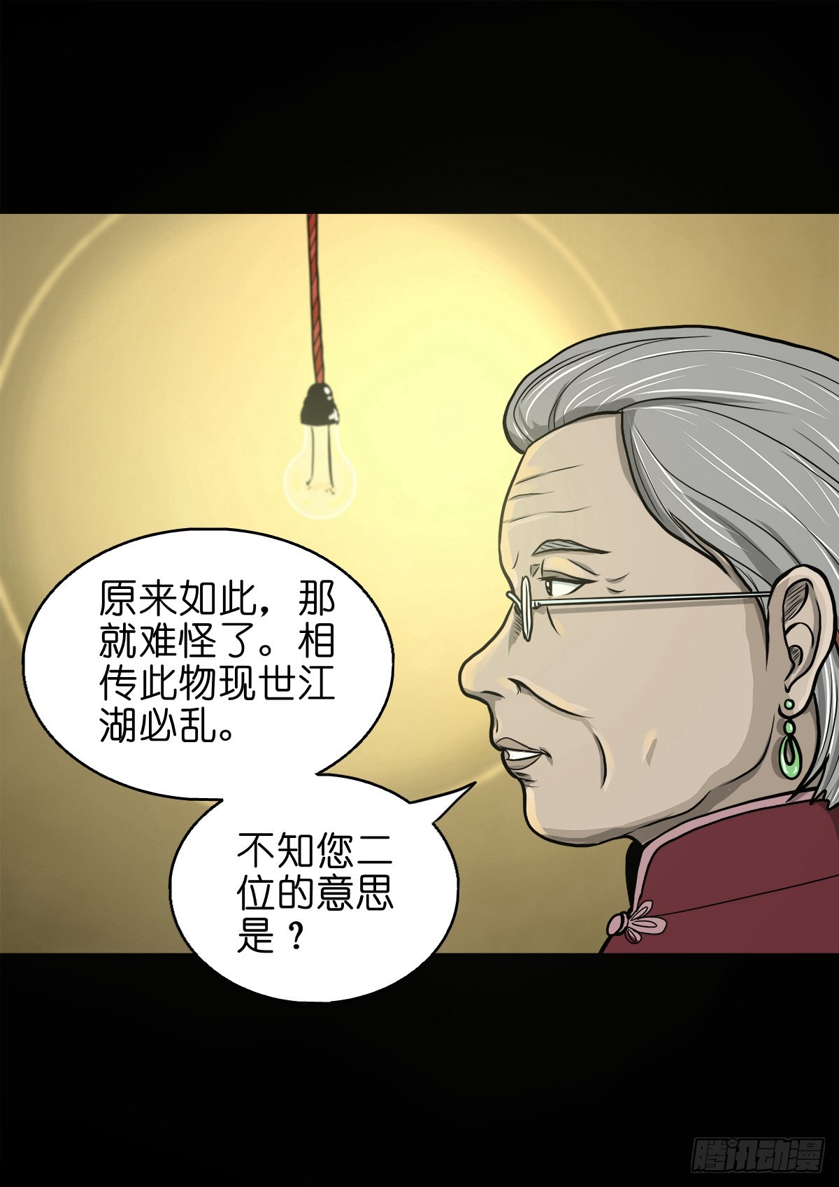🍔灵侠 【捌拾捌】欲立仙规 第7页