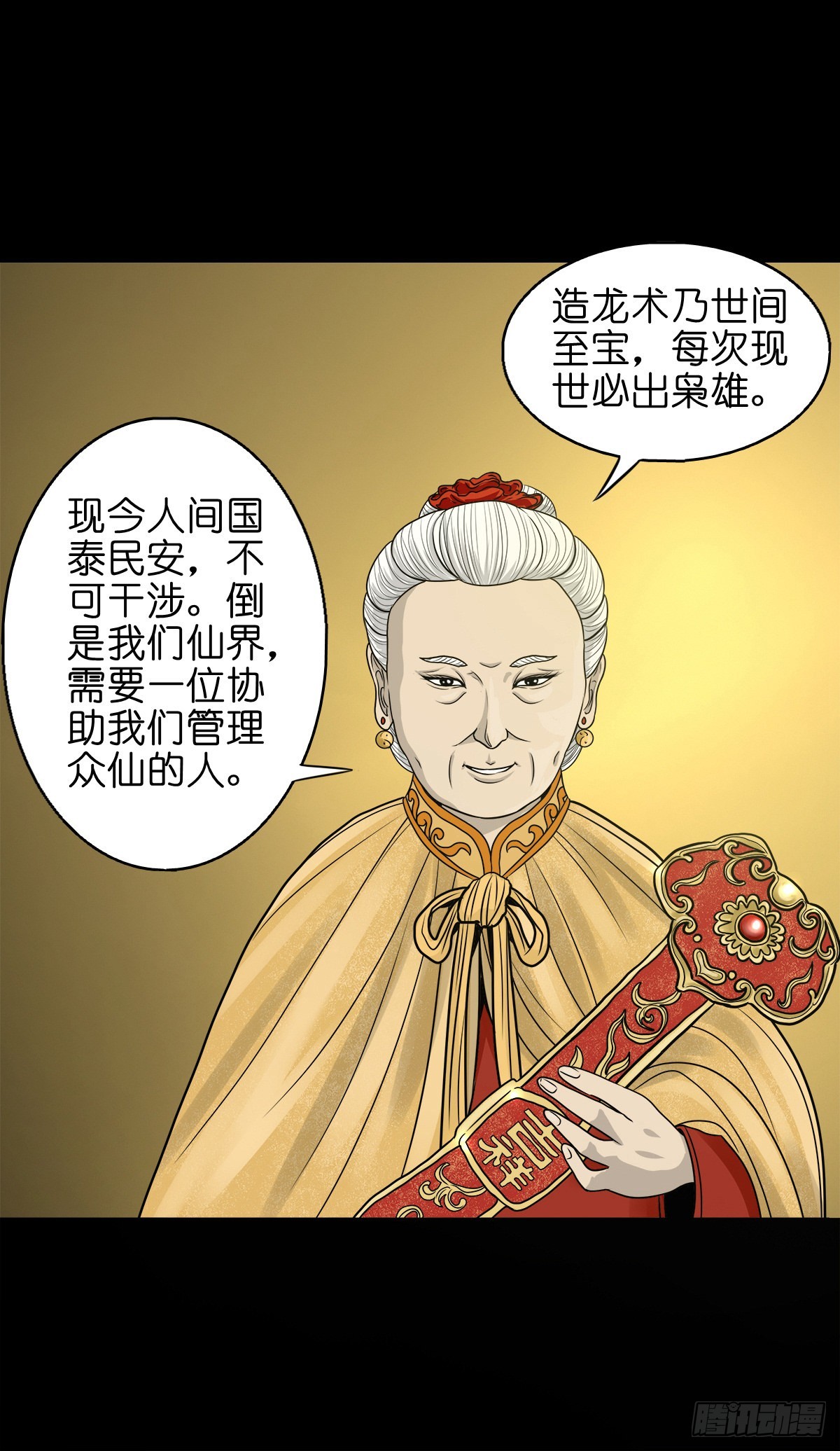 🍔灵侠 【捌拾捌】欲立仙规 第8页