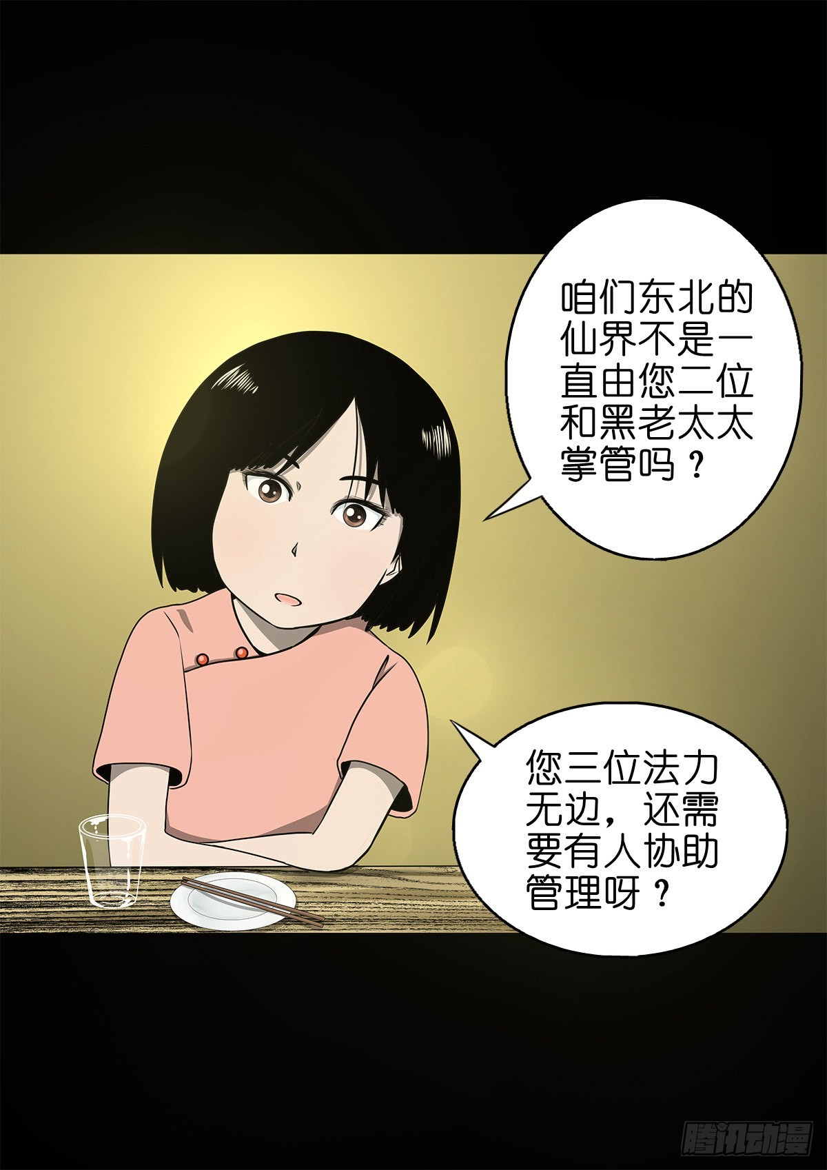 🍔灵侠 【捌拾捌】欲立仙规 第9页
