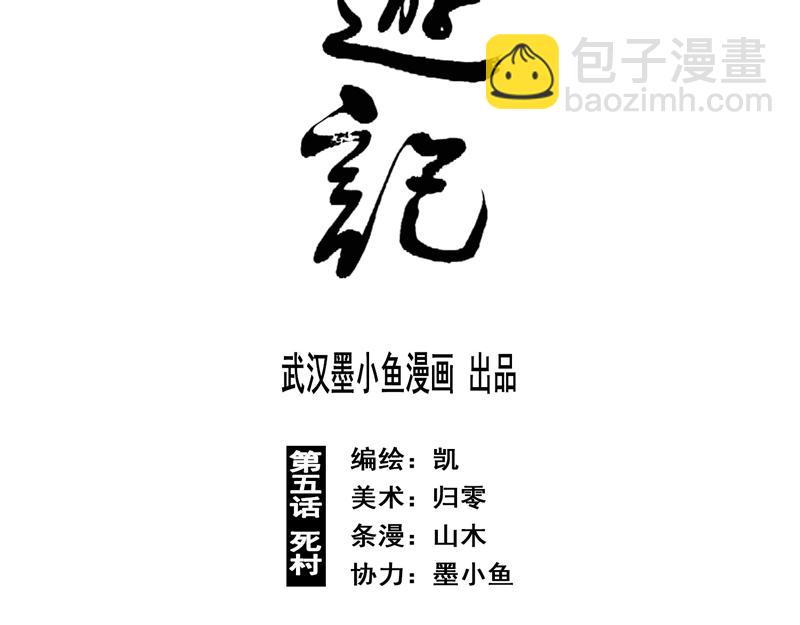 08  死村（上）(1/2)-第10话