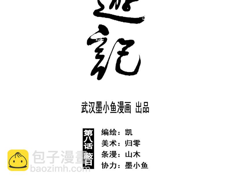 14 蔽日（上）(1/2)-第16话
