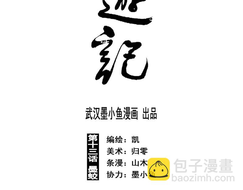 24 墨蛟（上）(1/2)-第26话