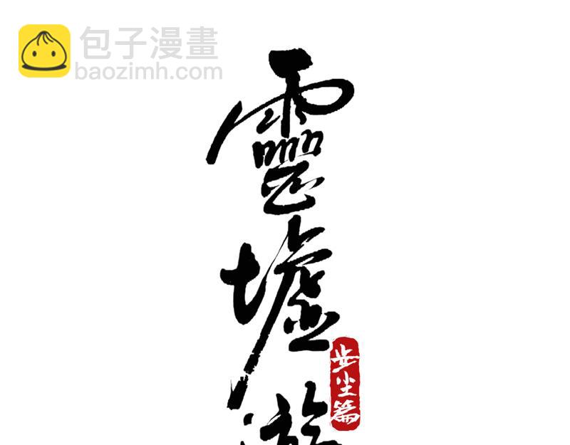 26 落尘（上）(1/2)-第28话