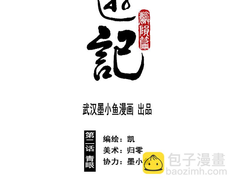 32 青眼（下）(1/2)-第34话