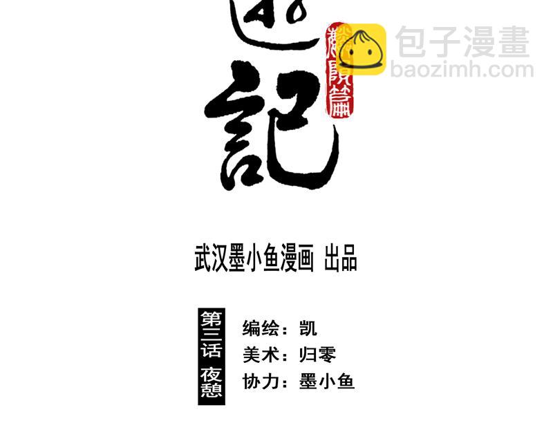 35 夜憩（下）(1/2)-第36话