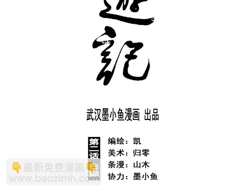 03 白鼬(上)-第4话