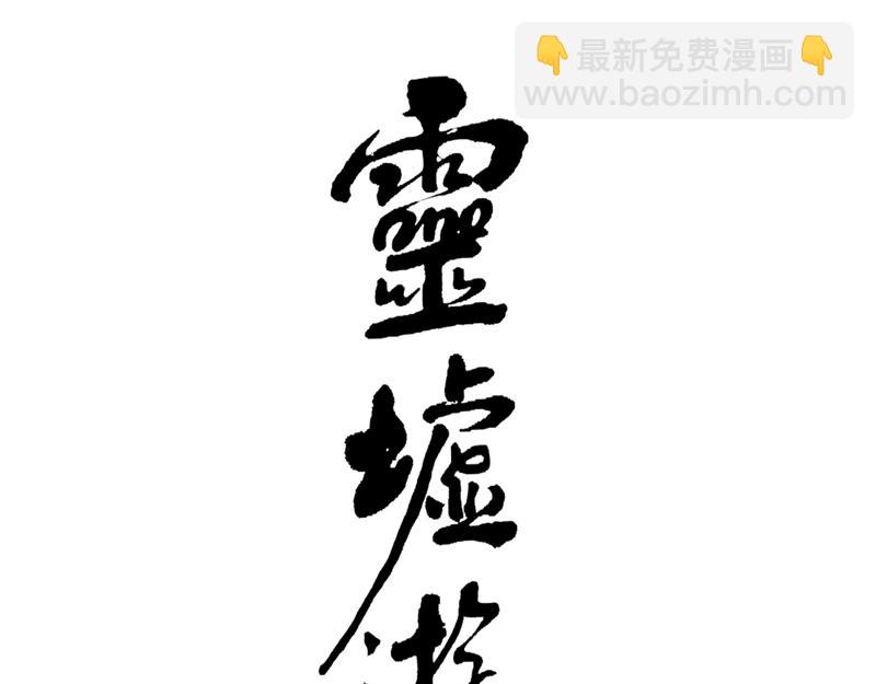37 器灵（下）(1/2)-第38话