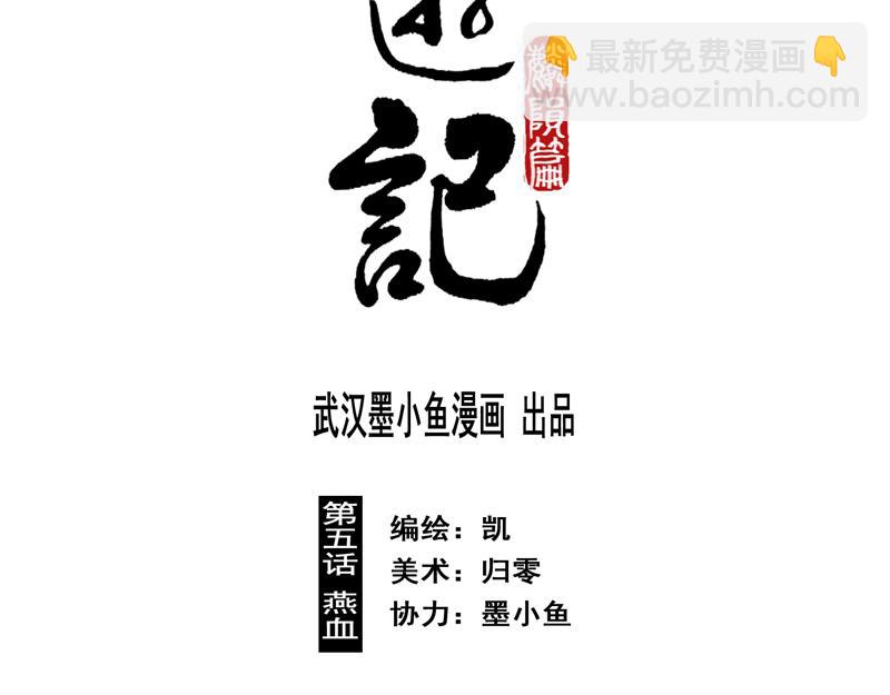 39 燕血（下）(1/2)-第40话