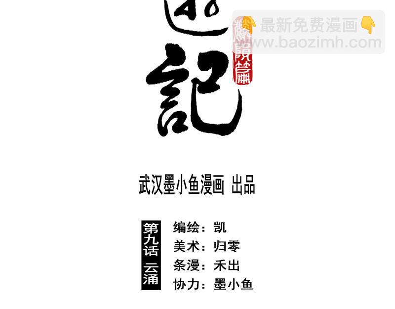 47 云涌（下）(1/2)-第48话