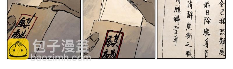 49 印信（下）(1/2)-第50话