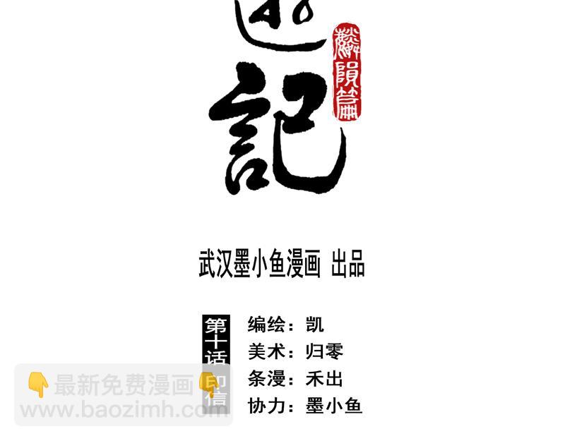 49 印信（下）(1/2)-第50话