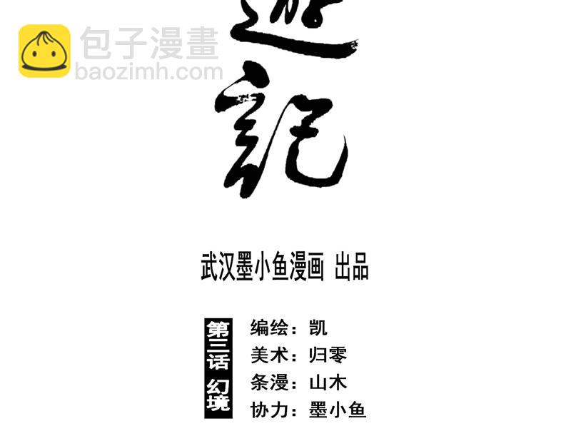 05 幻境(上)-第6话
