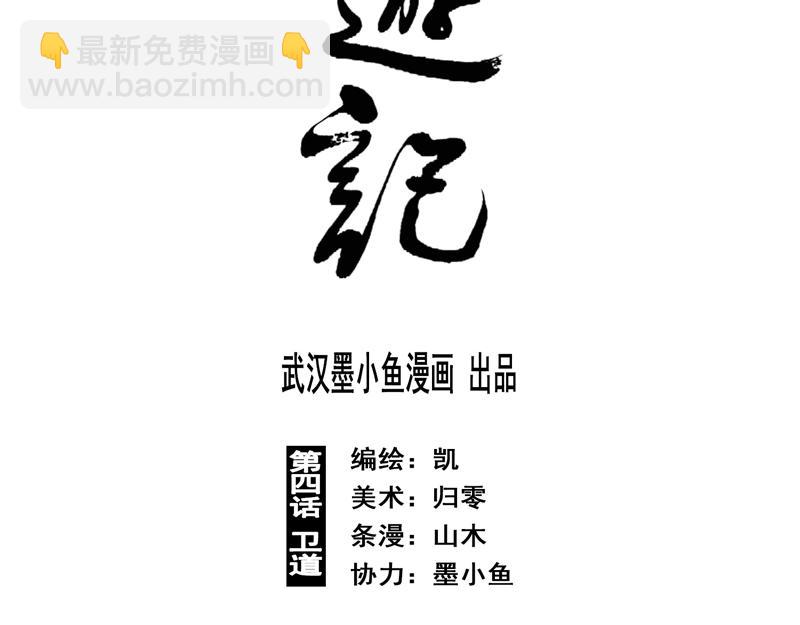 07 卫道（上）(1/2)-第8话