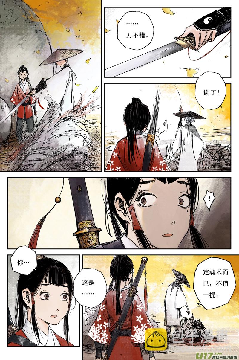 步尘篇 序章-第2话