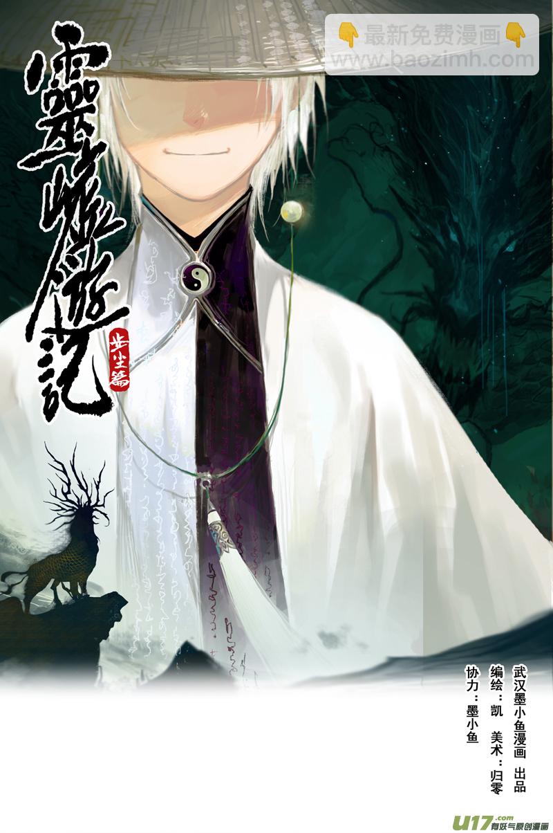 步尘篇 序章-第2话