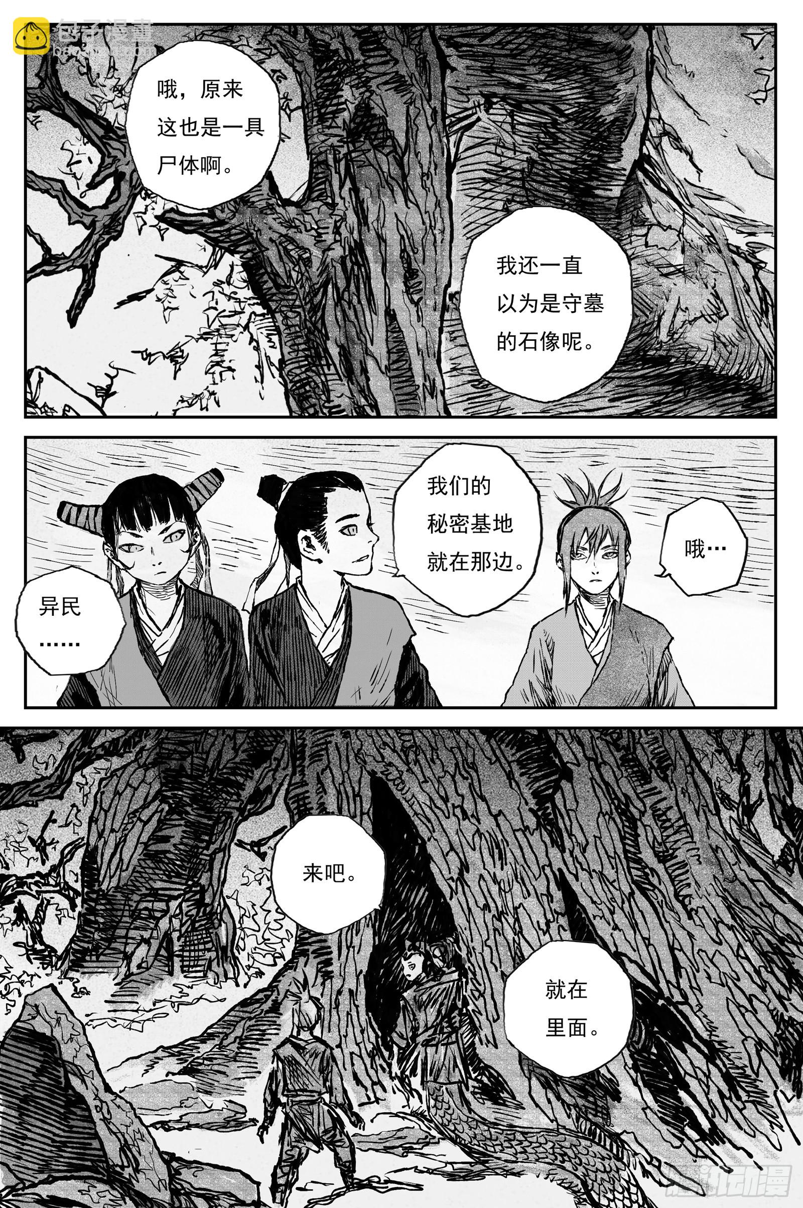 110 绝冥篇 肉身（上）-第110话