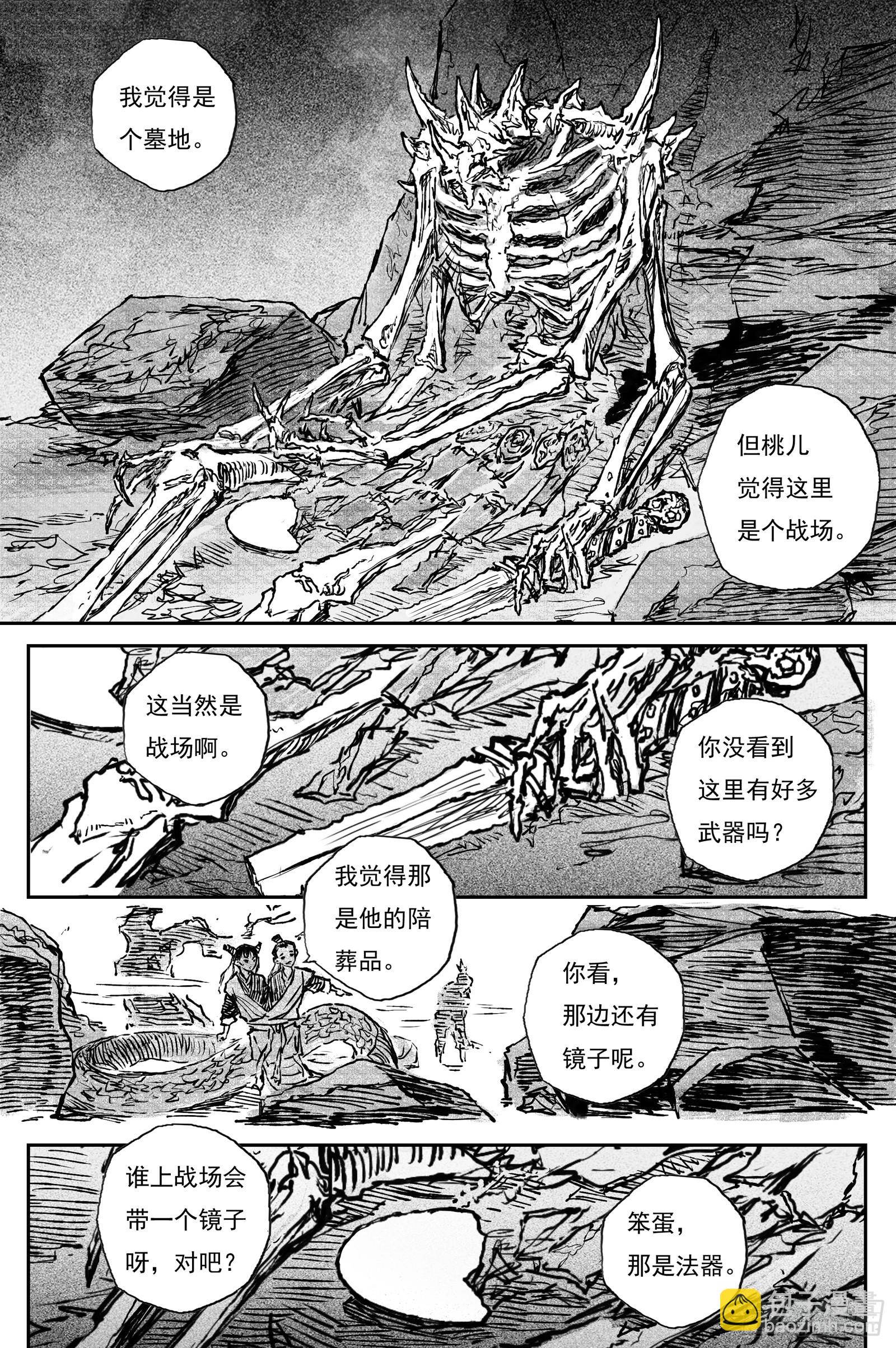 110 绝冥篇 肉身（上）-第110话