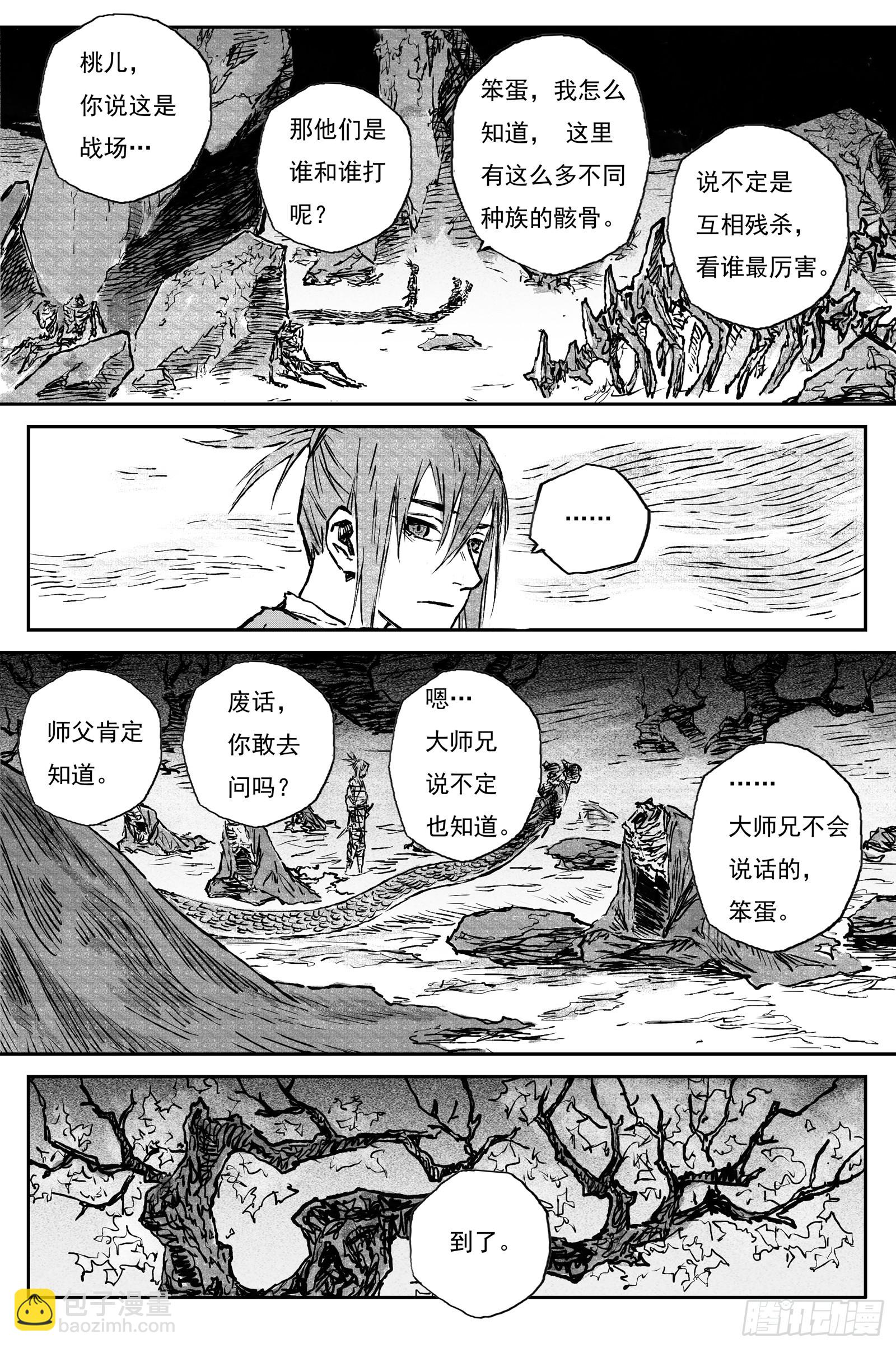 110 绝冥篇 肉身（上）-第110话