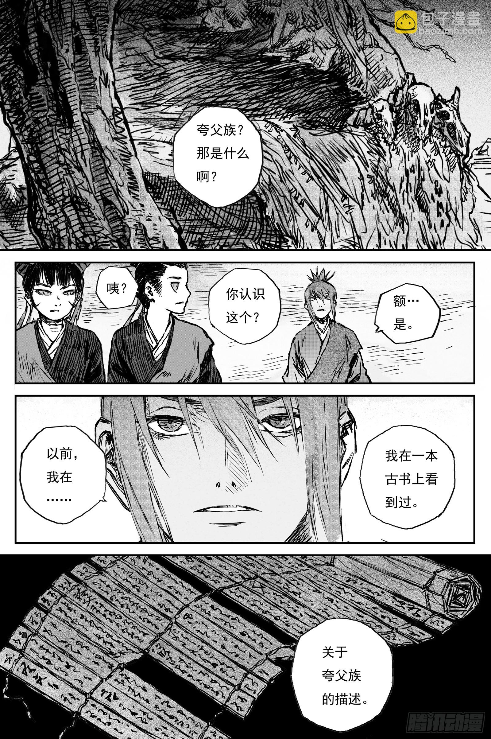 110 绝冥篇 肉身（上）-第110话