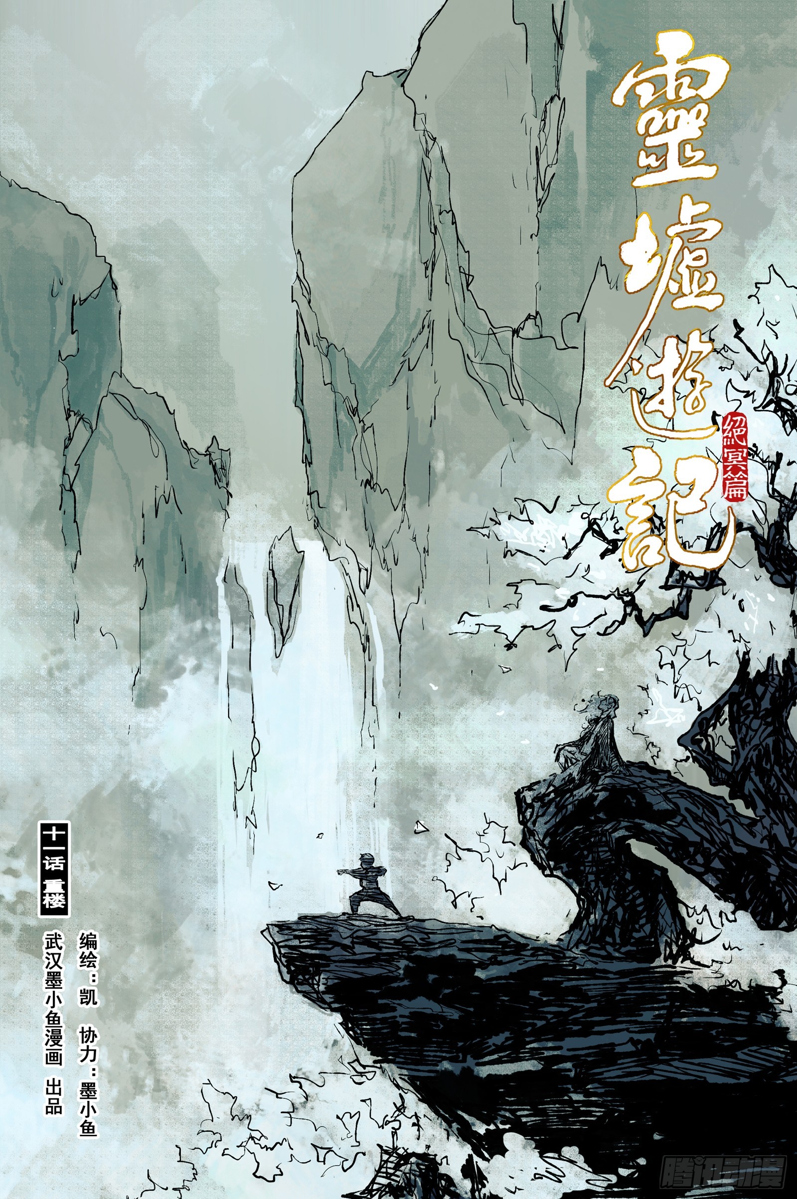 114 绝冥篇 重楼（上）-第114话