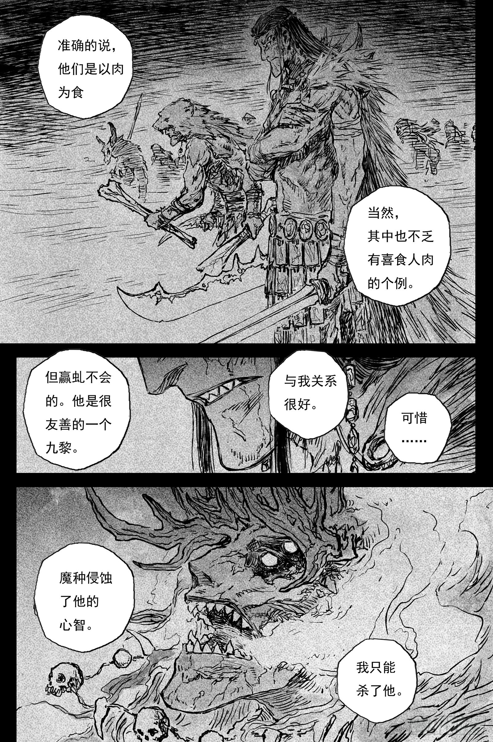 114 绝冥篇 重楼（上）-第114话
