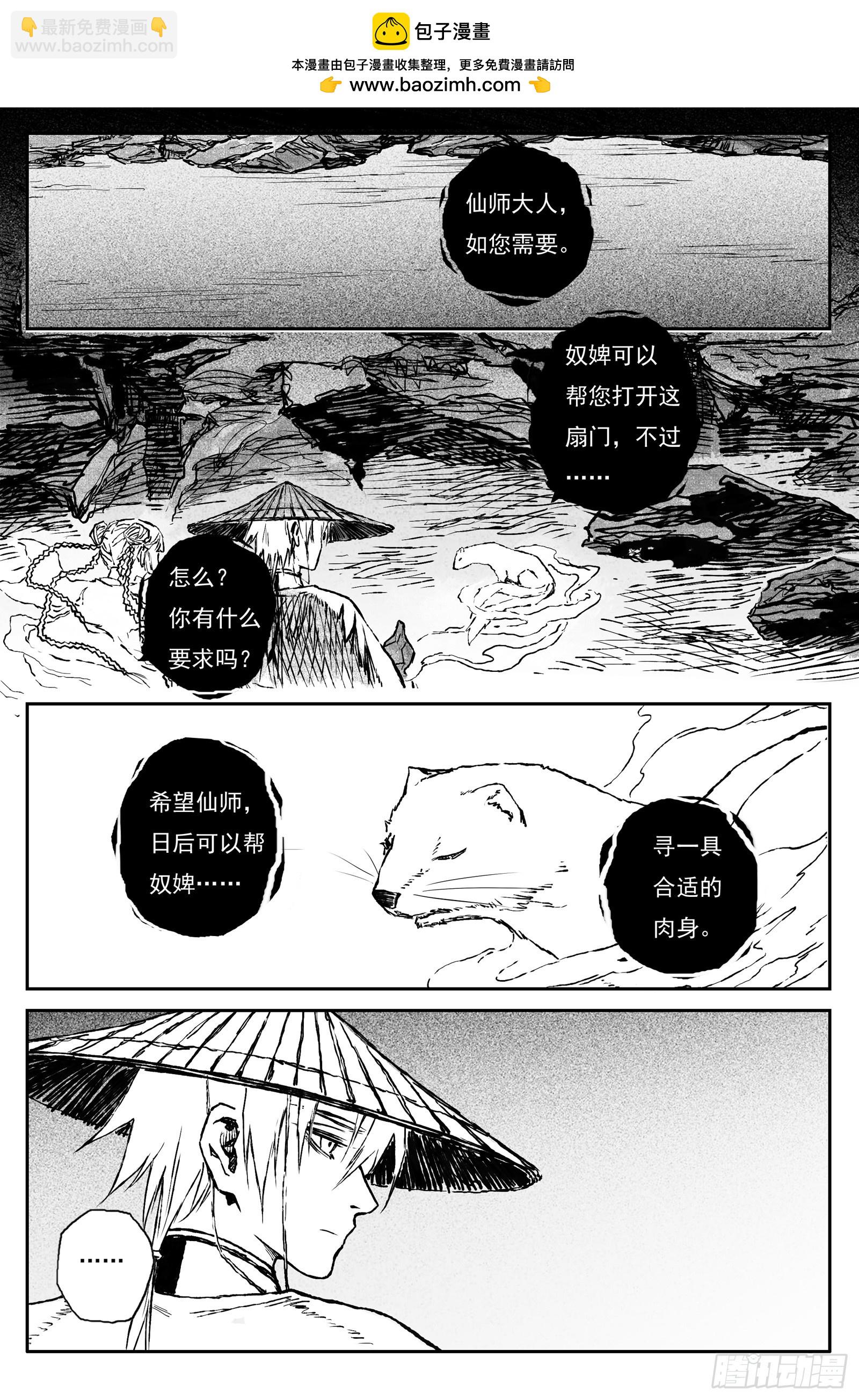 114 绝冥篇 重楼（上）-第114话