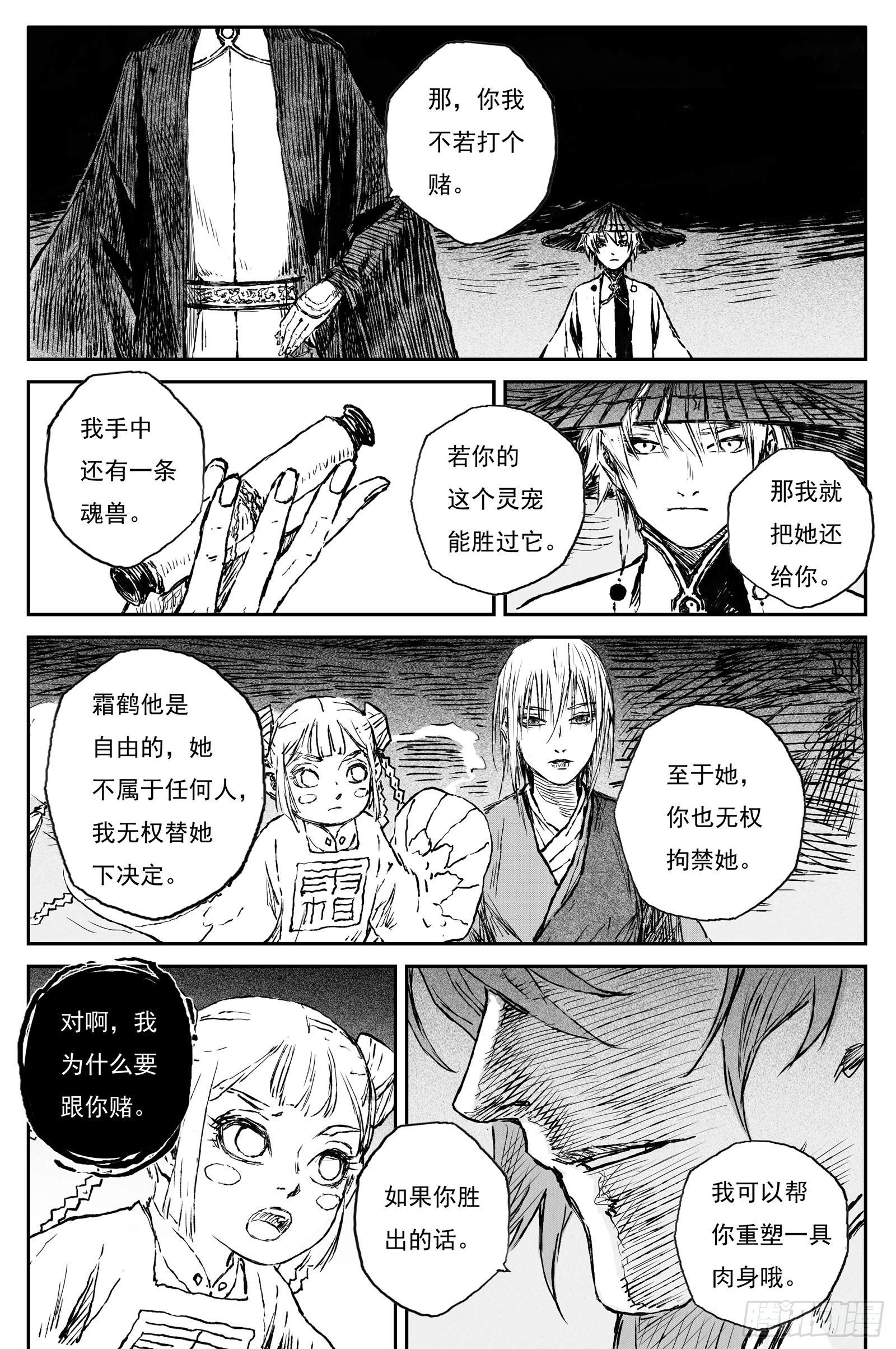 117 绝冥篇 赌斗（下）-第118话