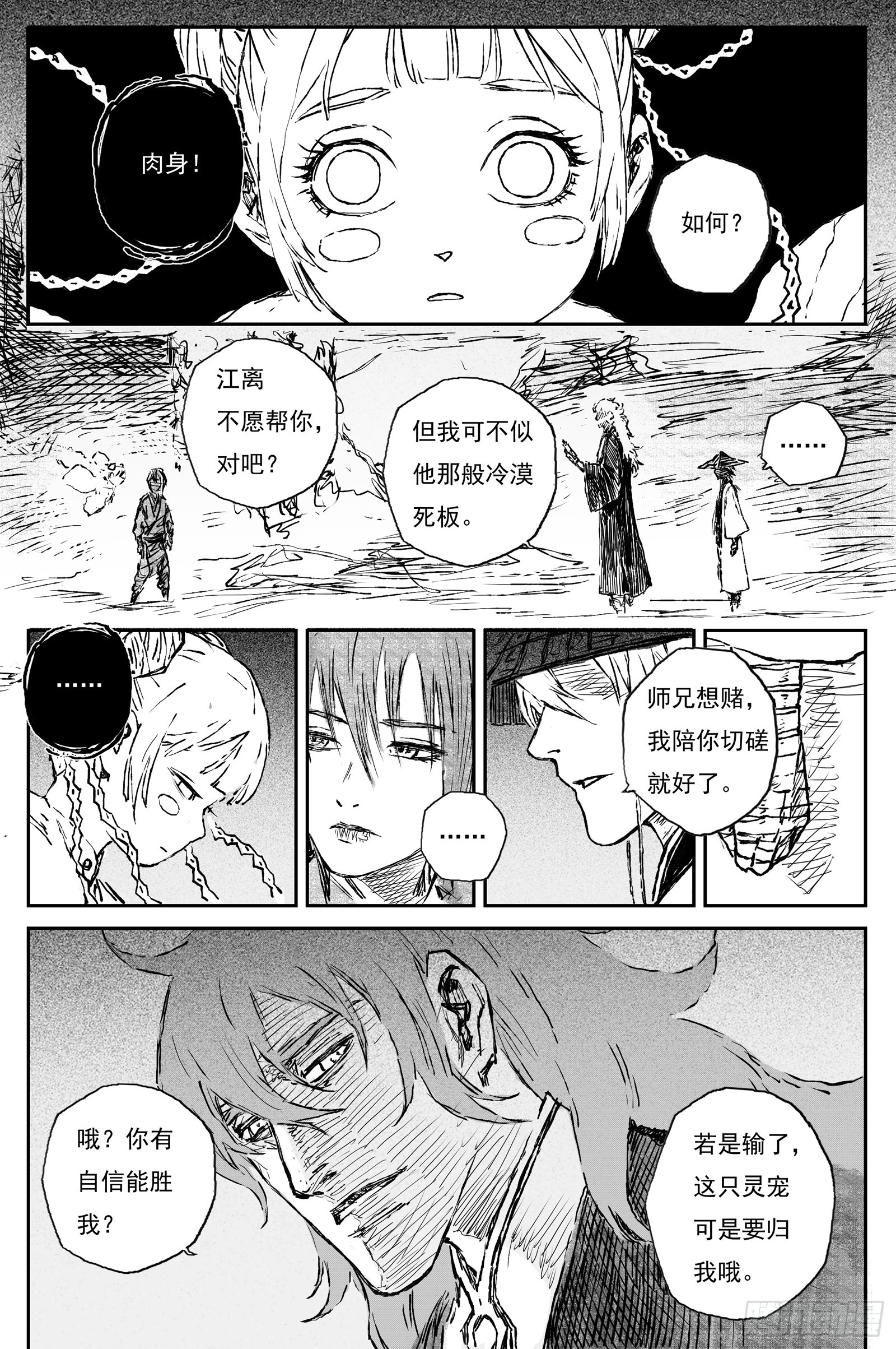 117 绝冥篇 赌斗（下）-第118话
