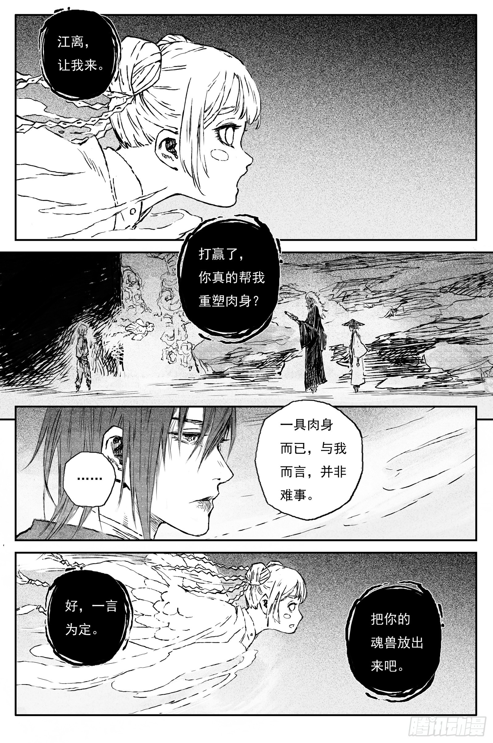 117 绝冥篇 赌斗（下）-第118话