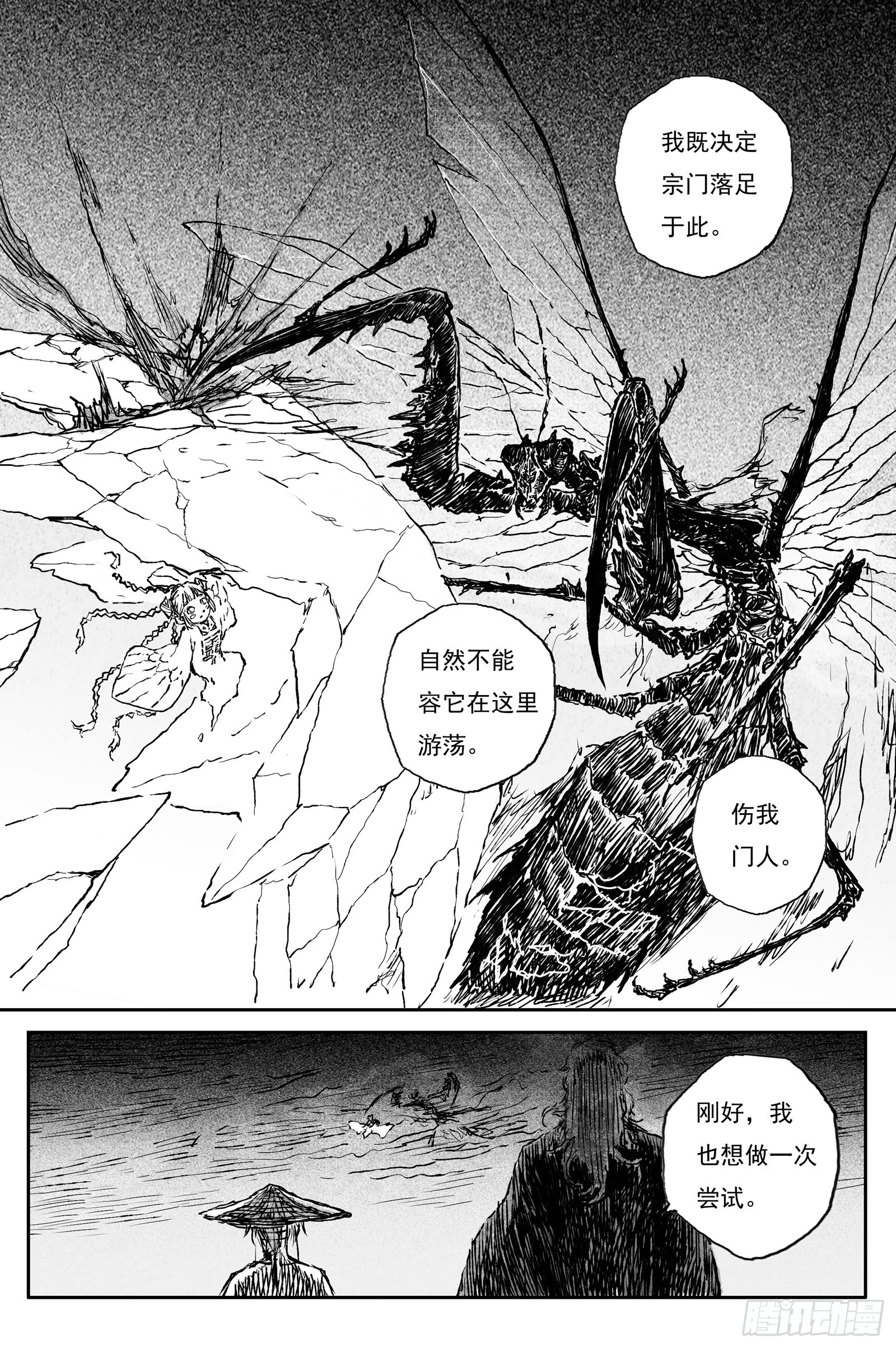 117 绝冥篇 赌斗（下）-第118话
