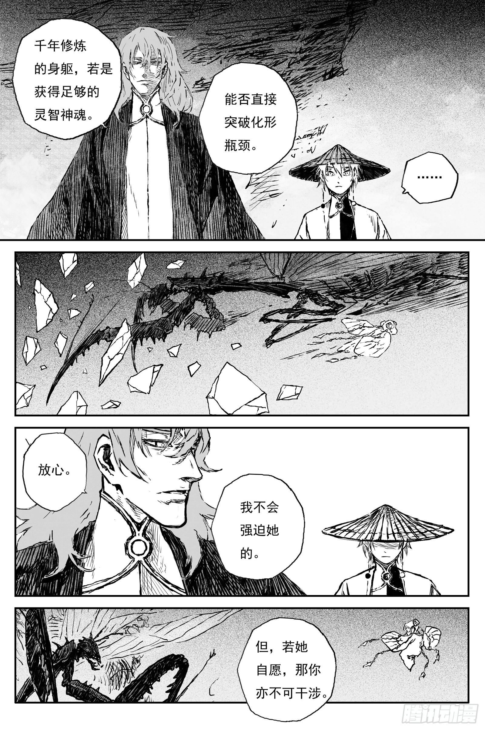 117 绝冥篇 赌斗（下）-第118话