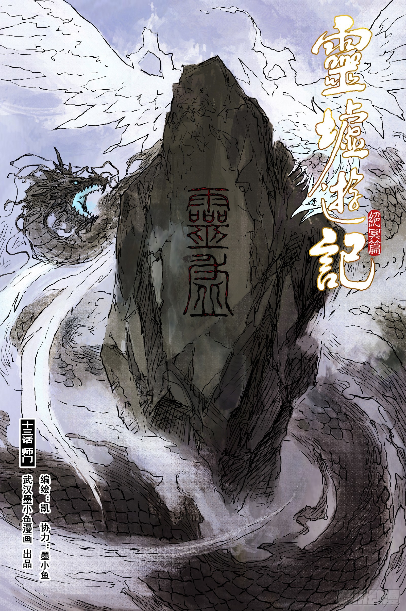 118 绝冥篇 师门（上）-第120话