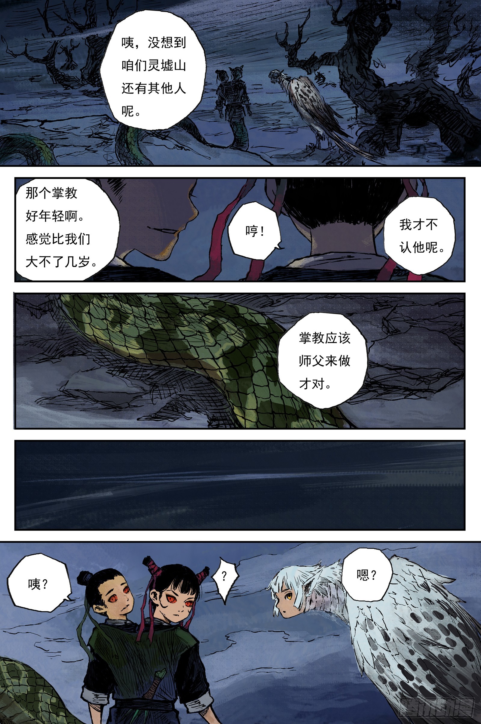 118 绝冥篇 师门（上）-第120话