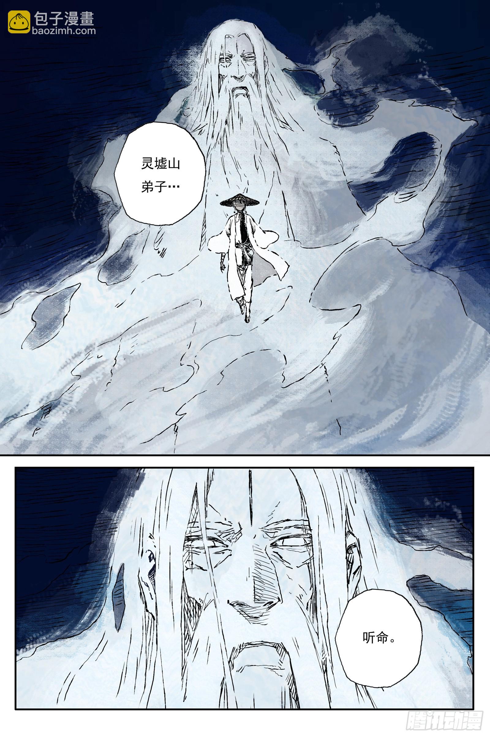 118 绝冥篇 师门（上）-第120话