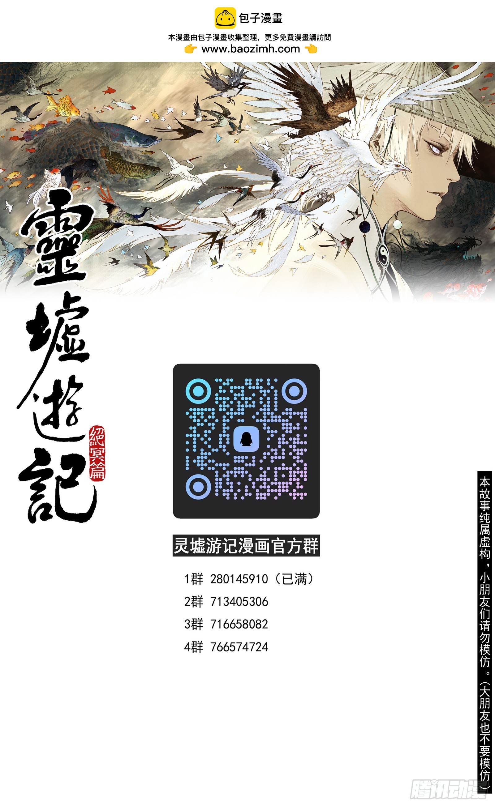 118 绝冥篇 师门（上）-第120话