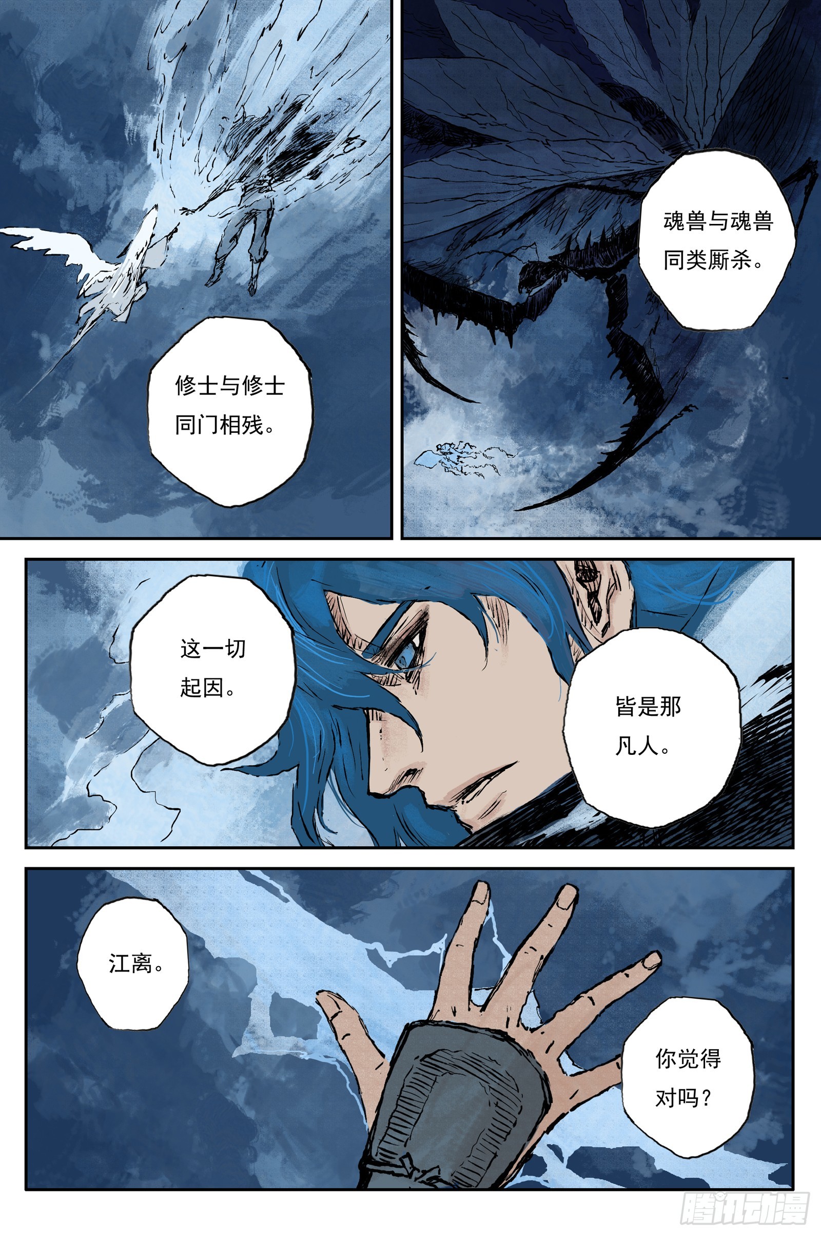 118 绝冥篇 师门（上）-第120话