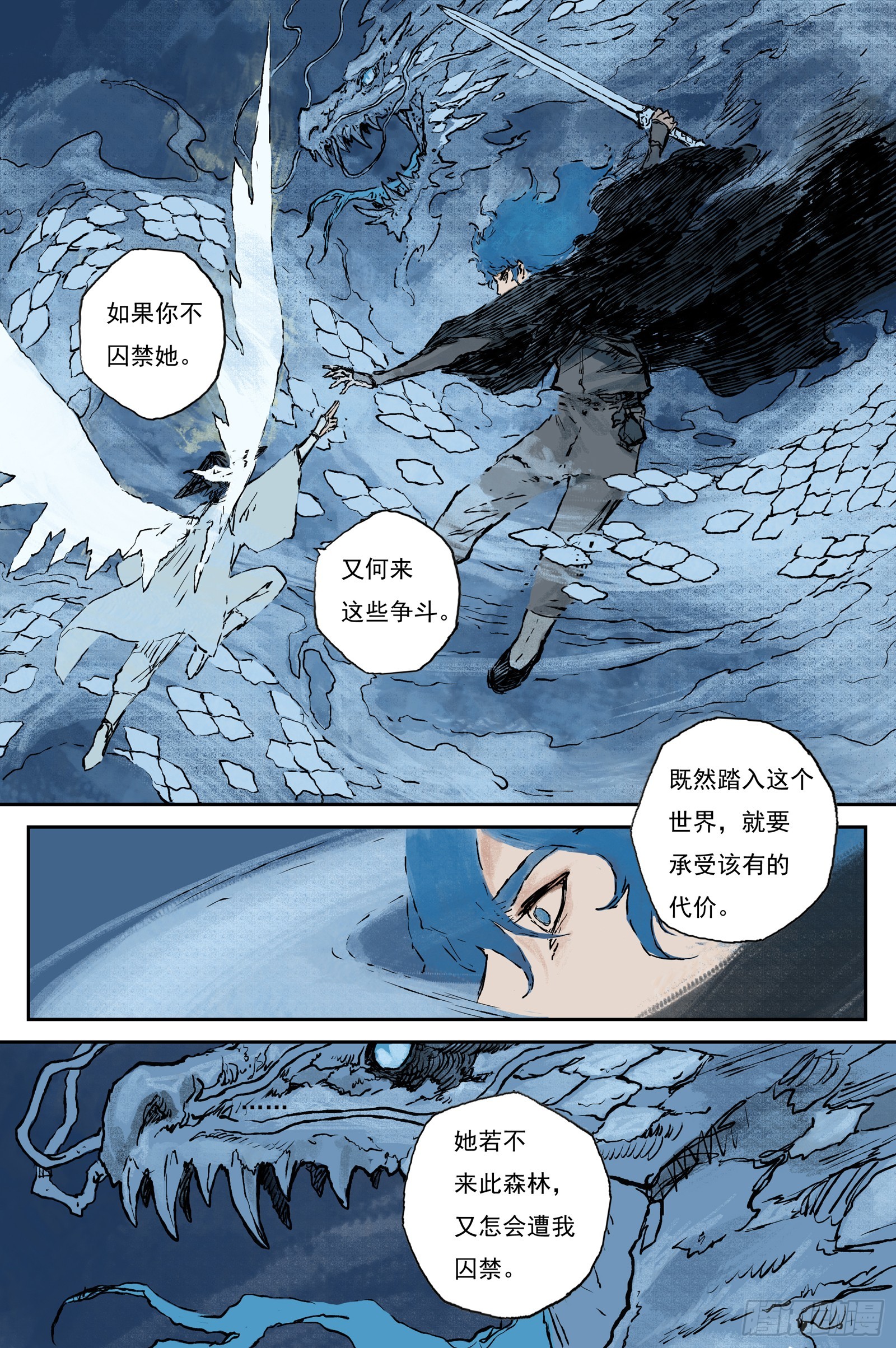 118 绝冥篇 师门（上）-第120话