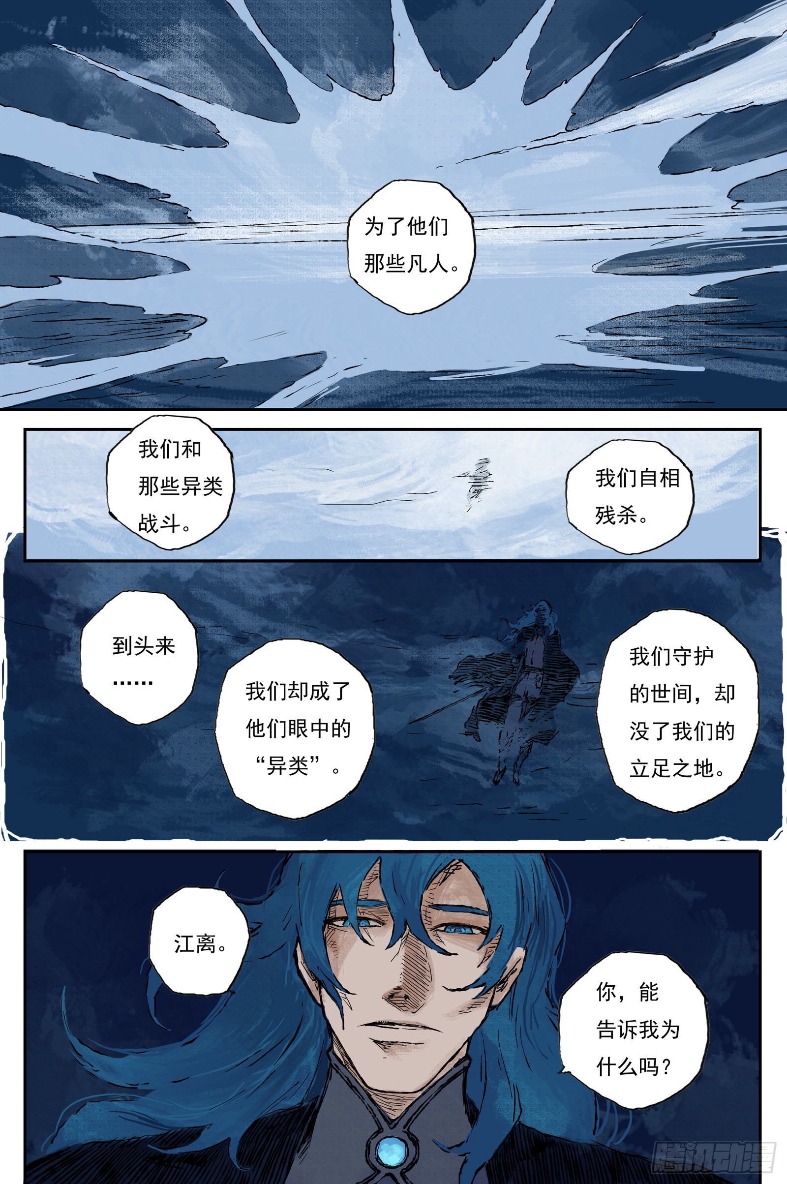 118 绝冥篇 师门（上）-第120话