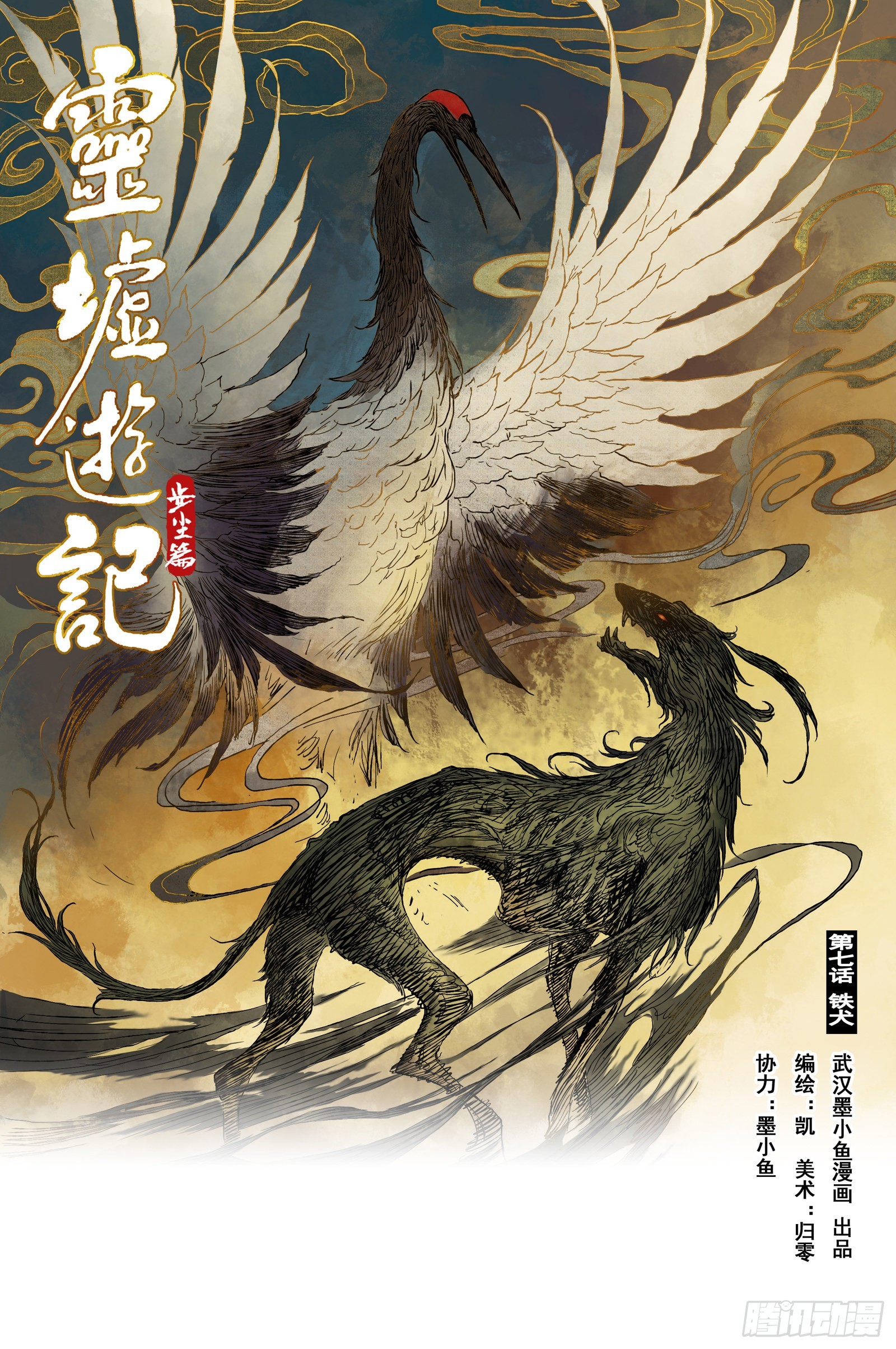 14 步尘篇 铁犬（上）-第14话