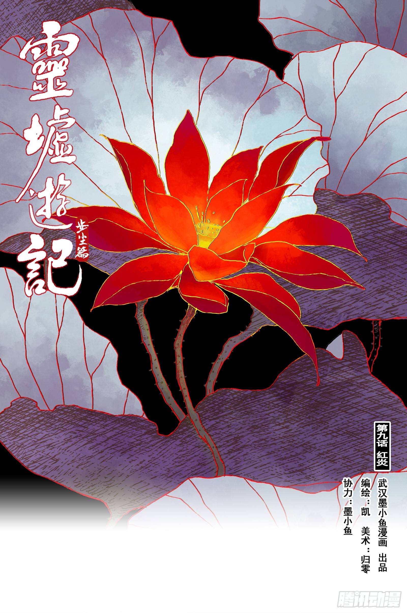 18 步尘篇 红炎（上）-第18话