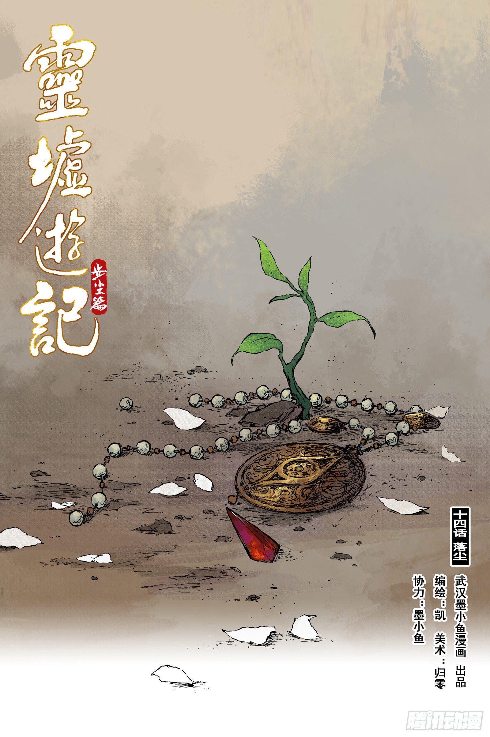 28 步尘篇 落尘 (上)-第28话