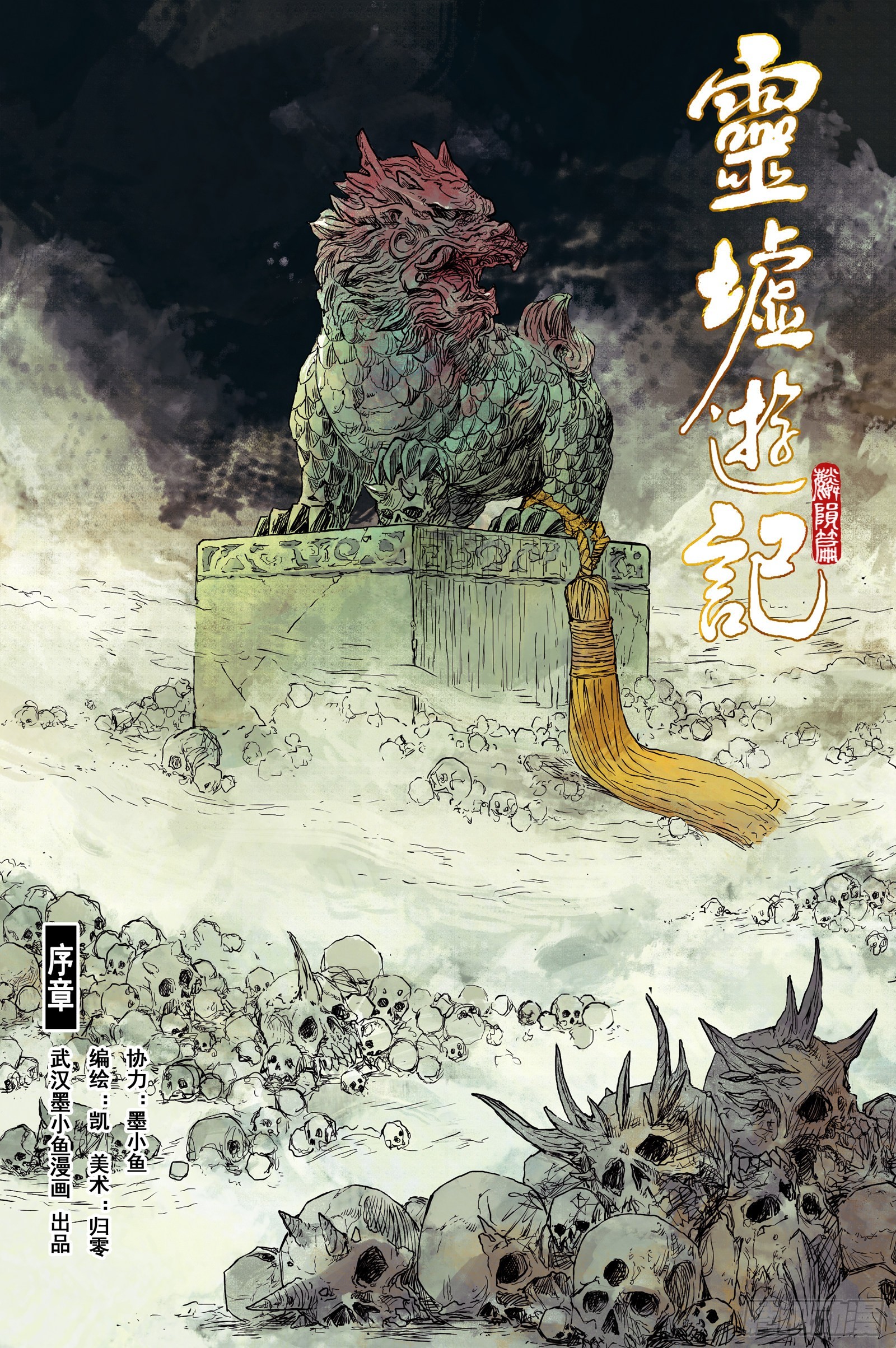 30 麟陨篇 序章-第30话
