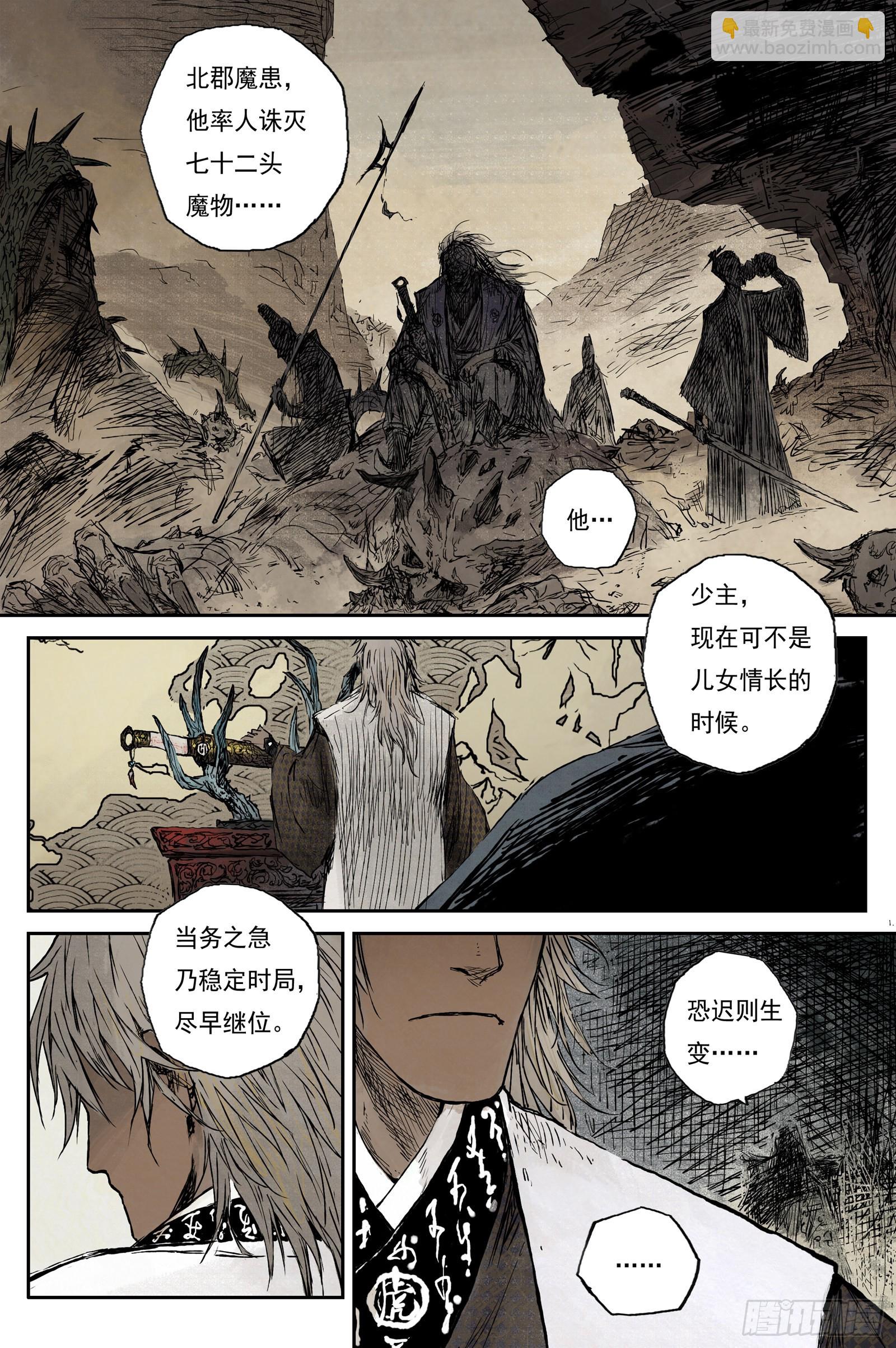 30 麟陨篇 序章-第30话