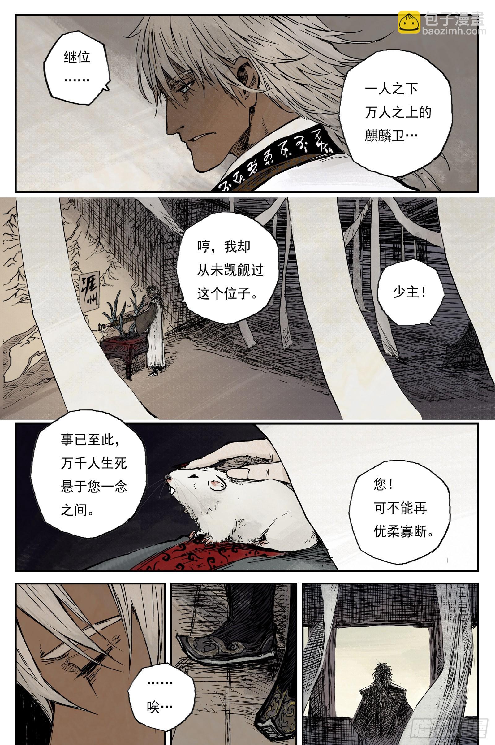 30 麟陨篇 序章-第30话