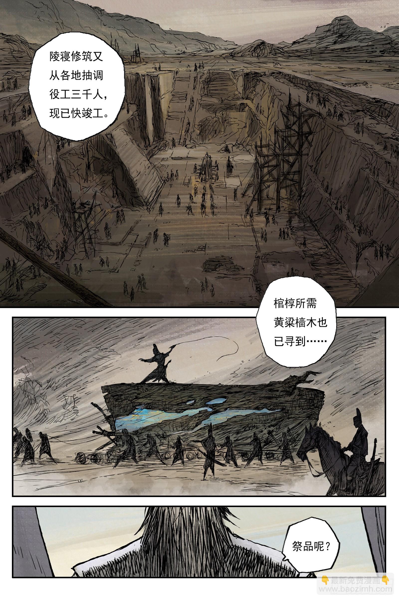 30 麟陨篇 序章-第30话