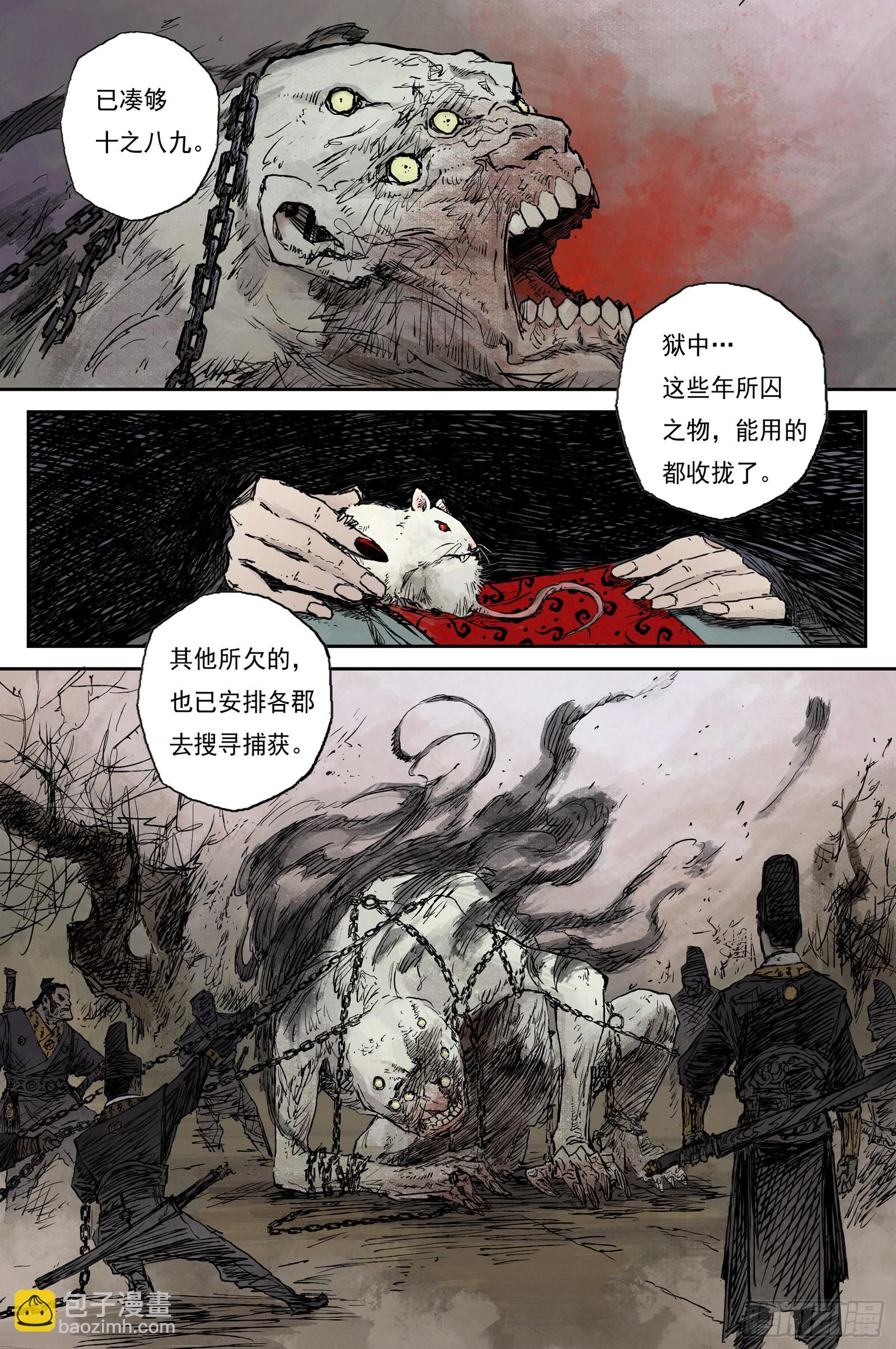 30 麟陨篇 序章-第30话