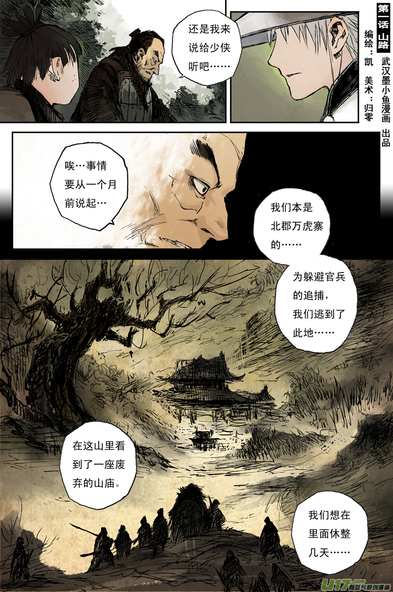 步尘篇  山路（下）-第4话