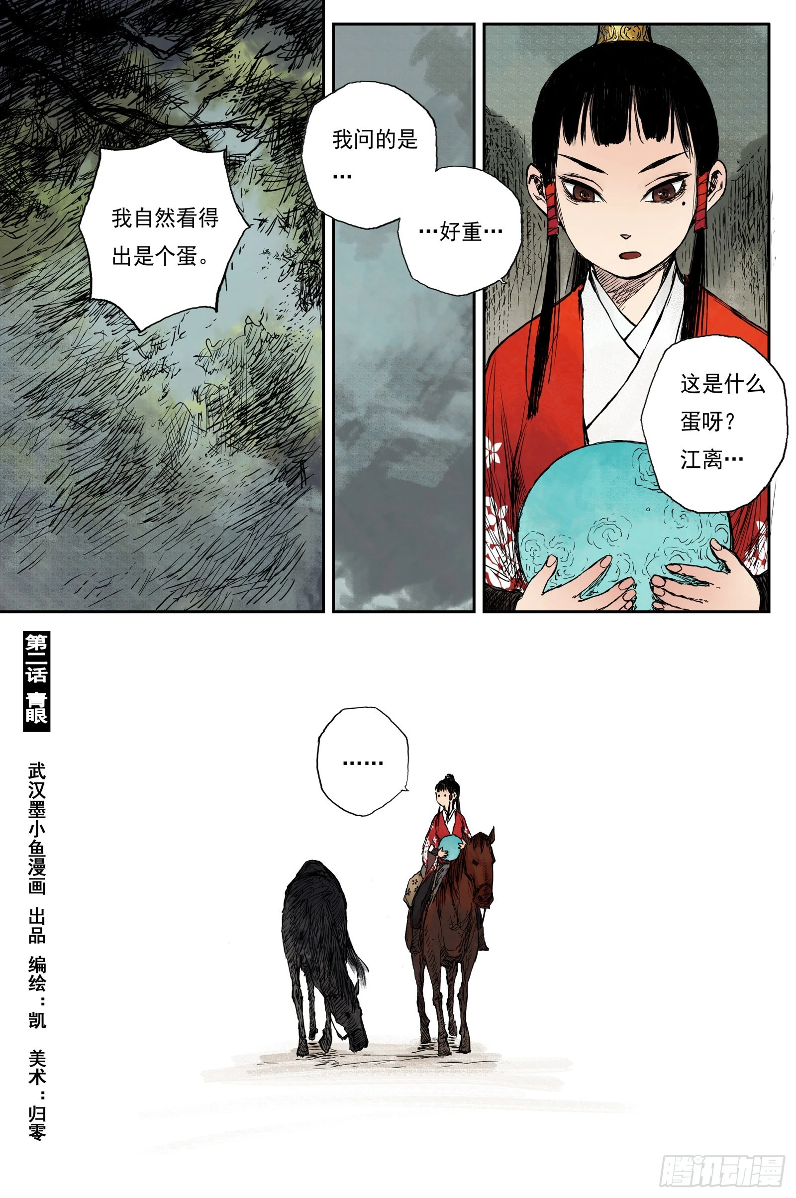 34 麟陨篇 青眼（下）-第34话